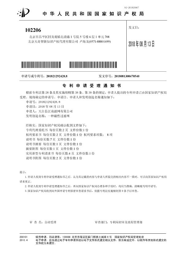 專利申請受理通知書